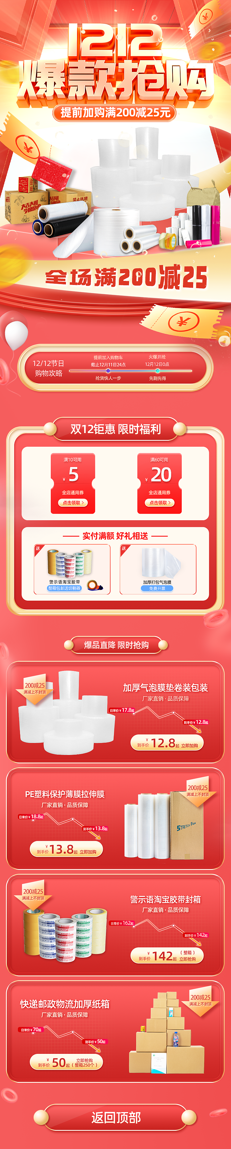 双十二承接首页（图ZMjM1MTQ2MzY0） - 电商 - 站酷设计师22尐傻瓜原创素材 - 站酷ZCOOL