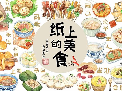 【纸上的美食】手绘水彩美食全集