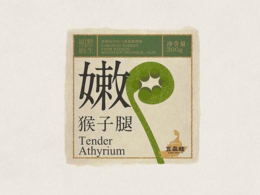 五品畦东北农产品品牌设计