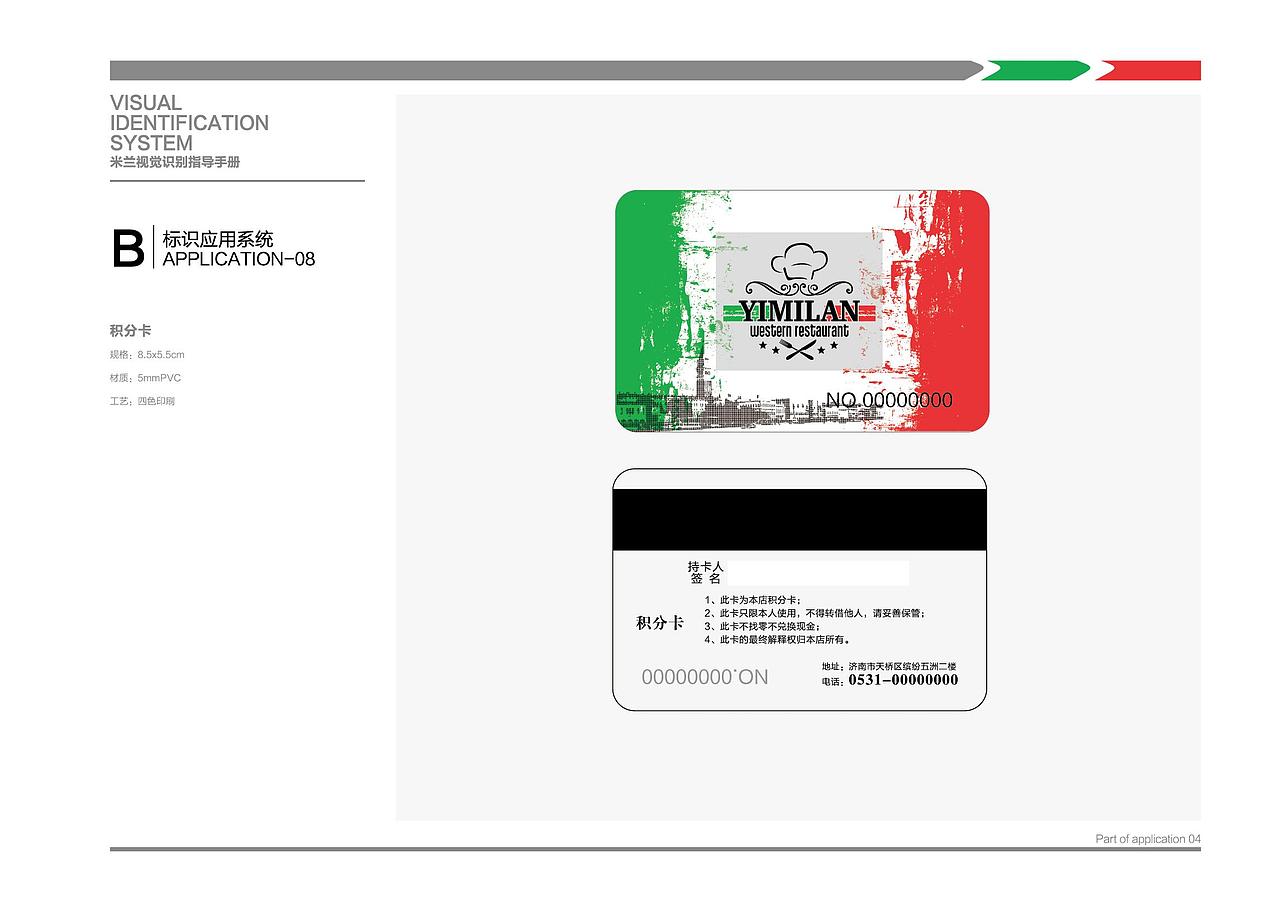 米兰意士西餐-VI