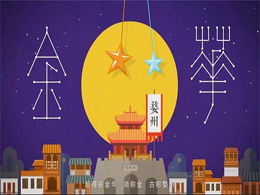 动悟工场-金华万科《从金华城说起》