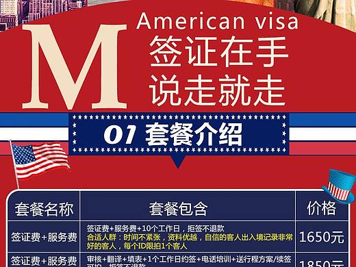 美国签证详情页