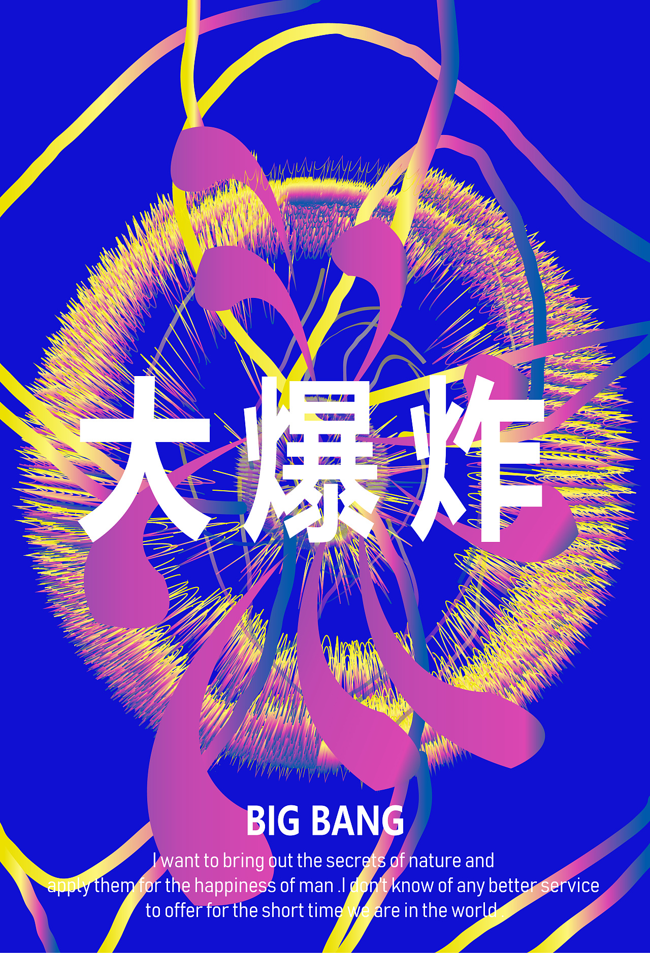 大爆炸|平面|海报|阿三奶茶 - 临摹作品 - 站酷 (zcool)