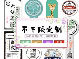 【不干胶产品】主图