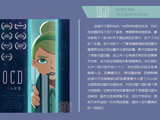 动画短片毕设《OCD》