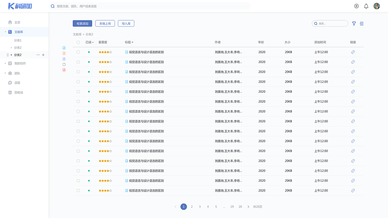 互联网论文查重产品——文献管理后台