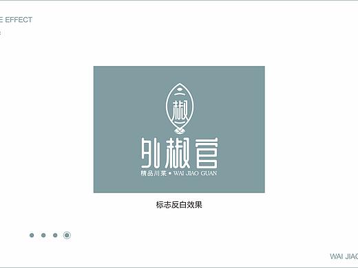 【鼎顺餐饮品牌设计】外椒官  精品川菜  vi设计