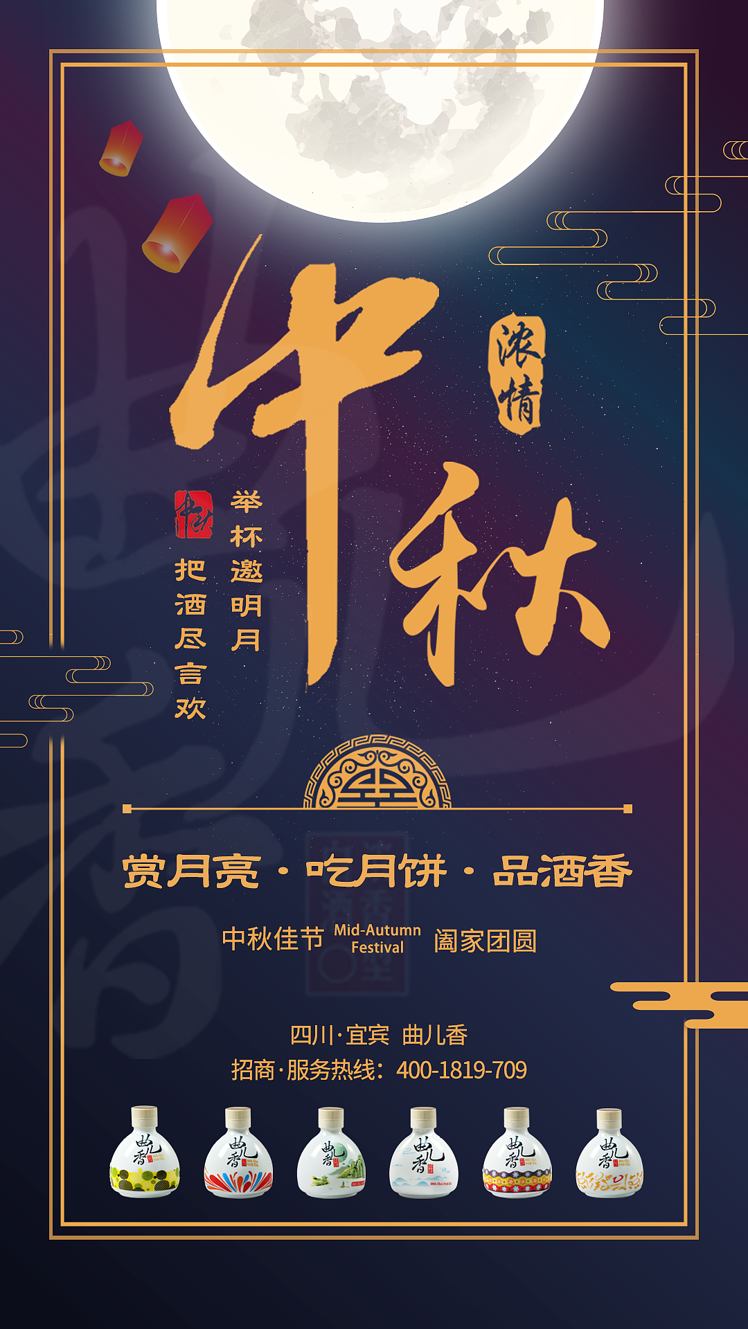 白酒小酒中秋节/冬至/教师节/朋友圈网站banner宣传图（图ZMTkzMzYxNjA0） - 海报 - 站酷设计师ivyer311原创素材 - 站酷ZCOOL