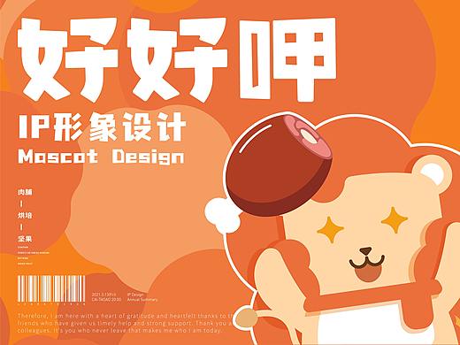 《好好呷》零食品牌VI設計