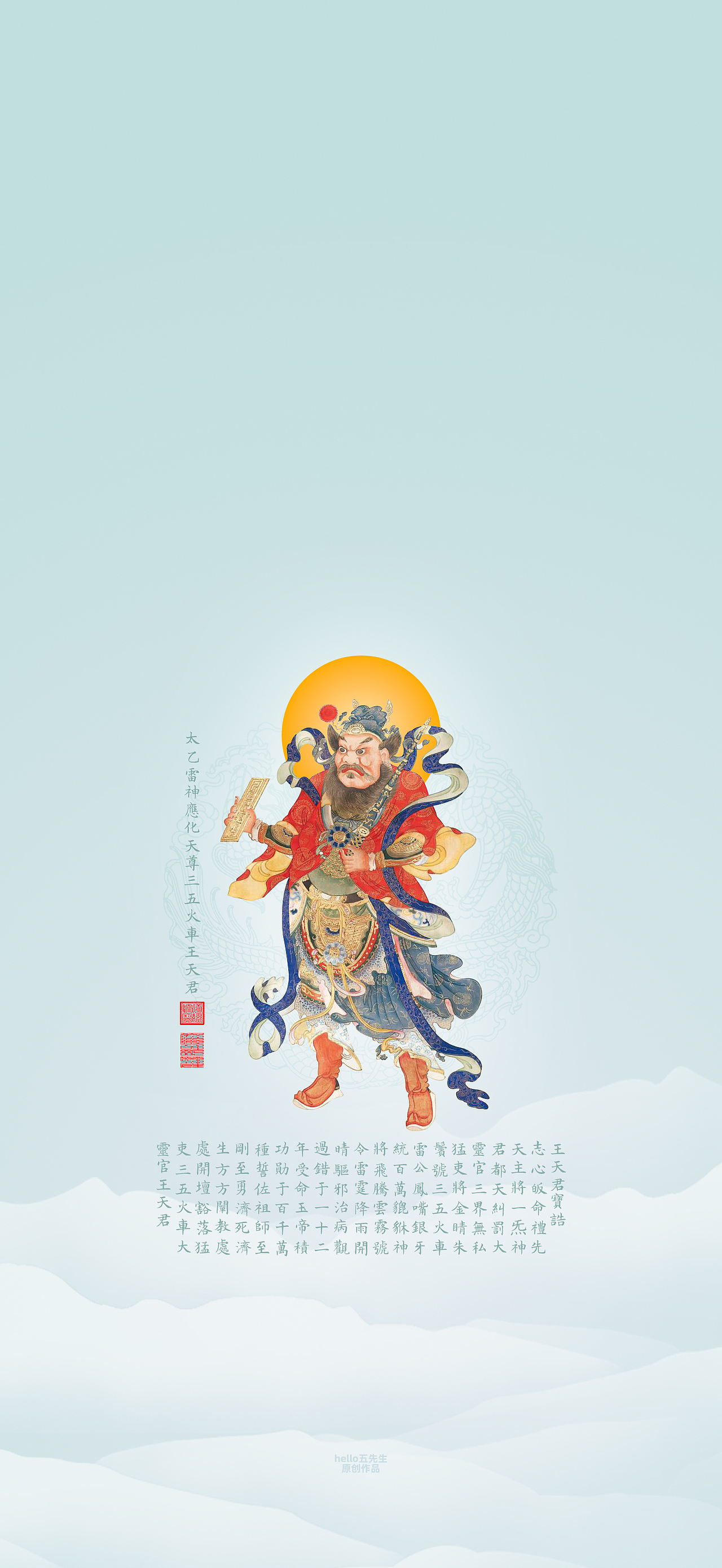 【道教文化】太乙雷神应化天尊三五火车王天君