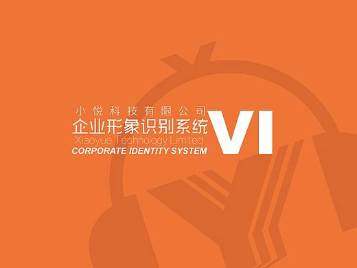 VI手册设计