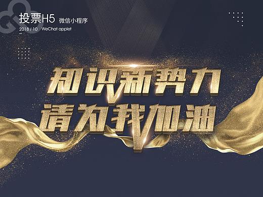 果识职场个人成长系列课排行榜 - 微信投票 H5