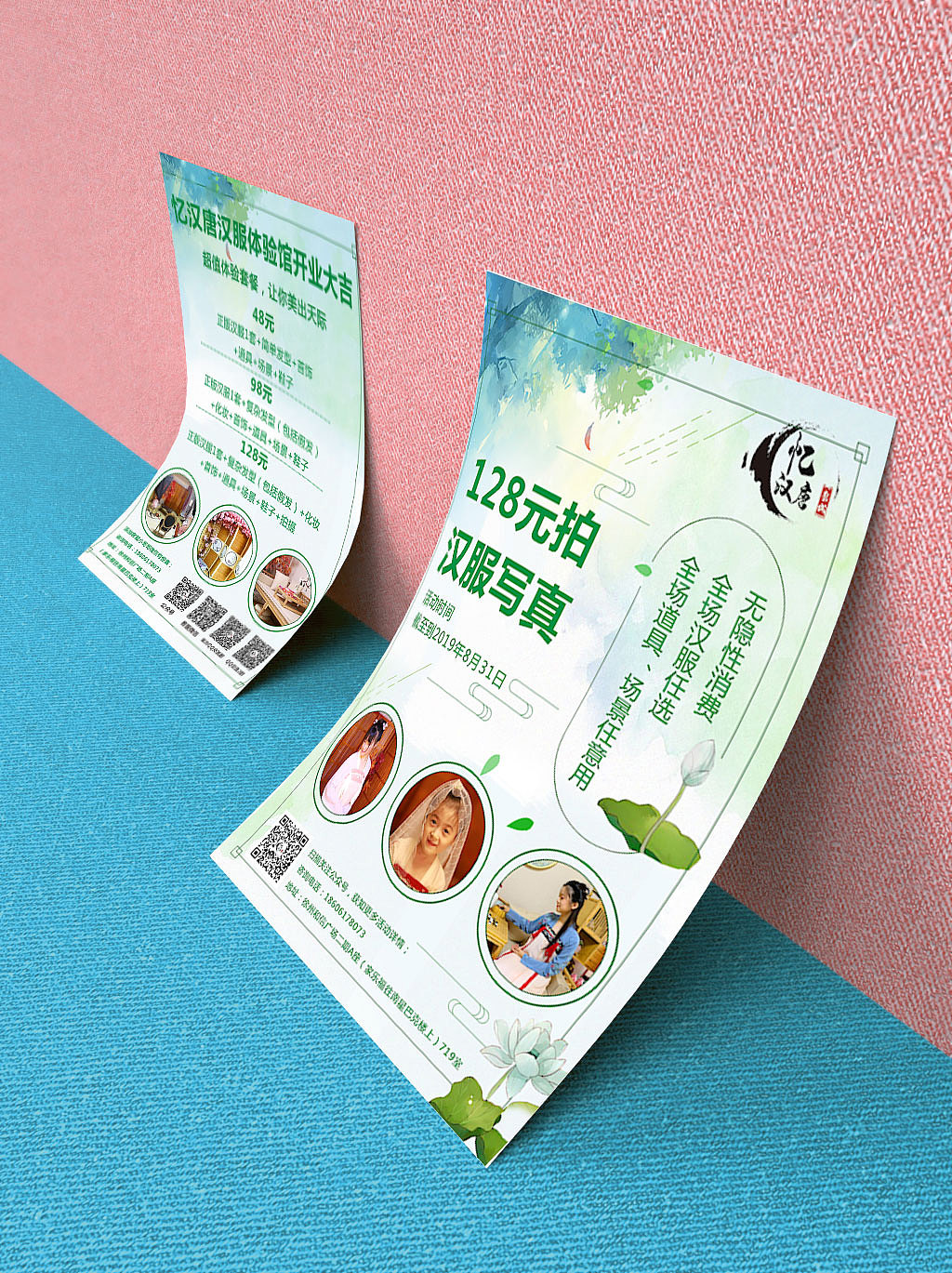 宣传页、体验券