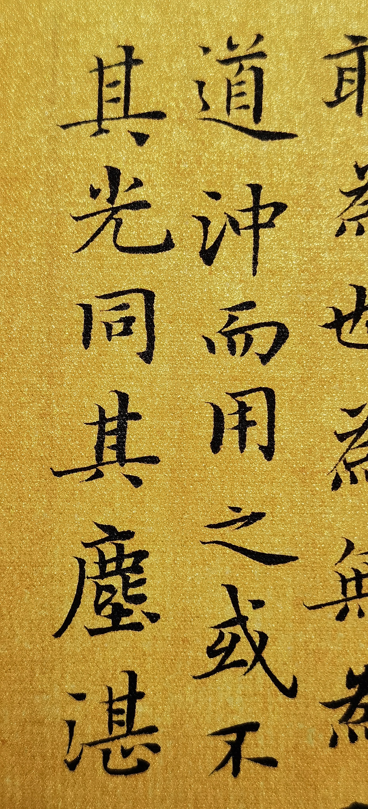 仰颐堂小楷字课 三 临摹元代赵孟頫 老子《道德经》