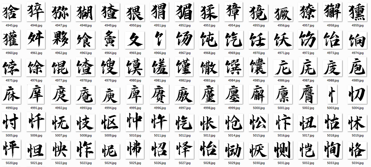 字体设计--毛笔手写飞白体（图ZMjYwMDk3Nzc2） - 字体/字形 - 站酷设计师angle0602原创素材 - 站酷ZCOOL