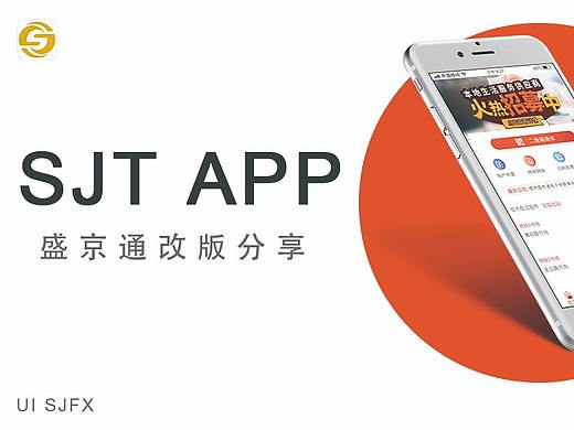 盛京通（個人主頁-ZNTE5ODcwMTY=） - APP界面 - 站酷設計師張思慧原創(chuàng)素材 - 站酷ZCOOL