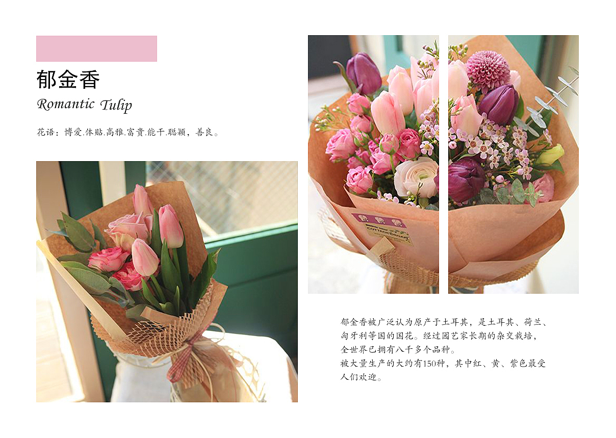 一个花店的画册（图ZMTMzNzU4NzAw） - 书籍/画册 - 站酷设计师张小敏zm原创素材 - 站酷ZCOOL