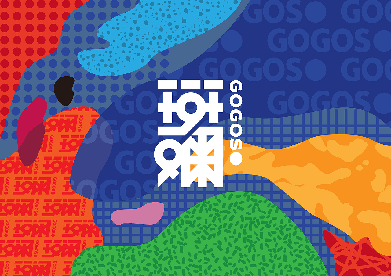 斑斓GOGOS 品牌视觉重述