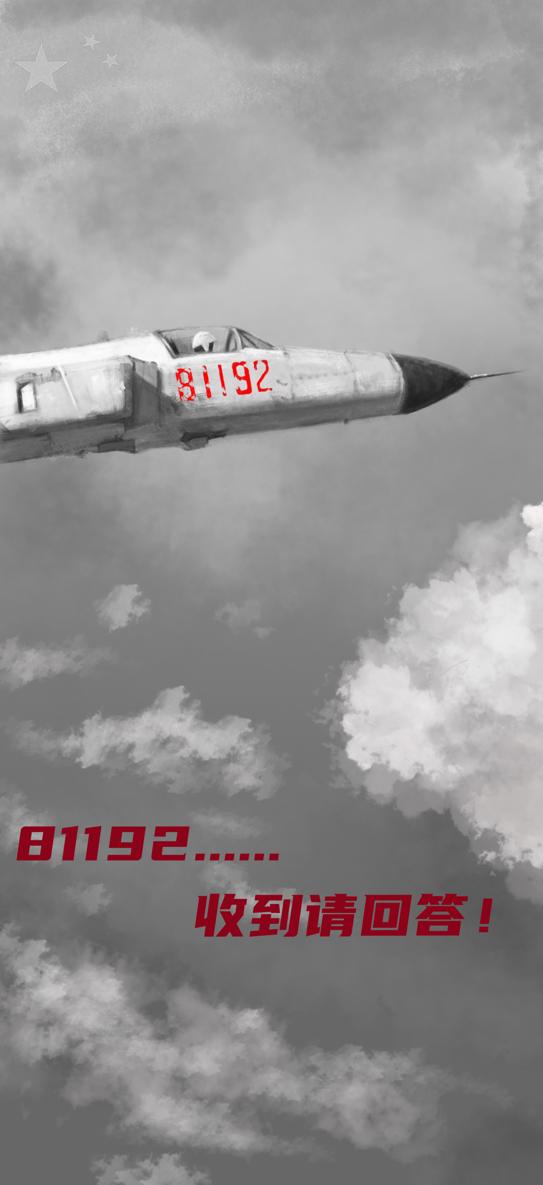 81192.收到请回答!