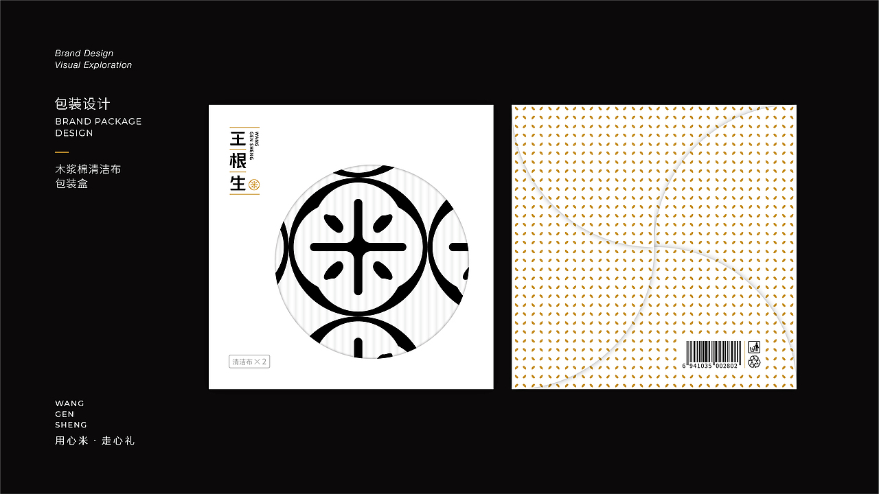 王根生品牌设计（图ZMjczOTAyODI0） - 品牌 - 站酷设计师小王慢吞吞原创素材 - 站酷ZCOOL