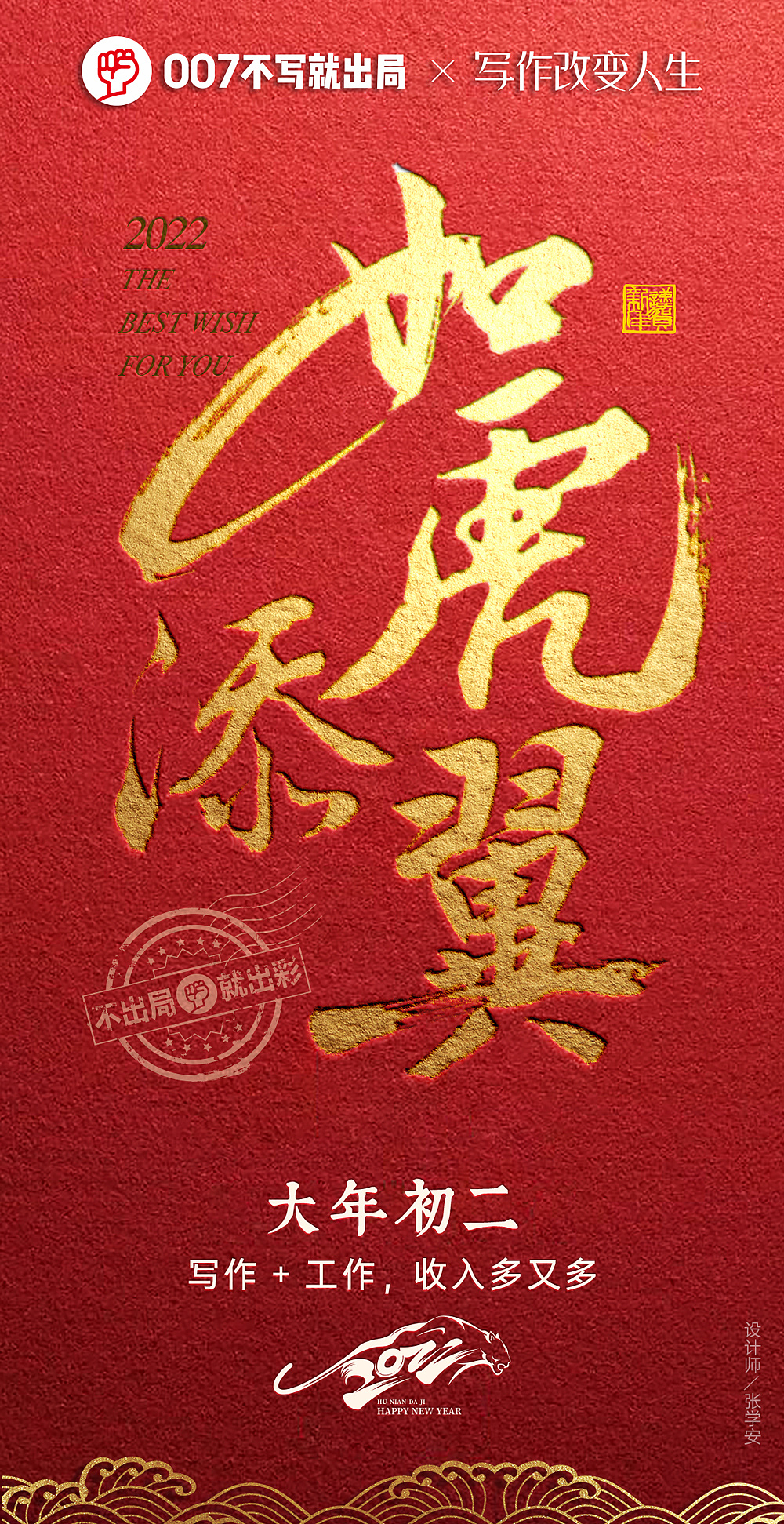 【海报】虎年新春-糖果样机