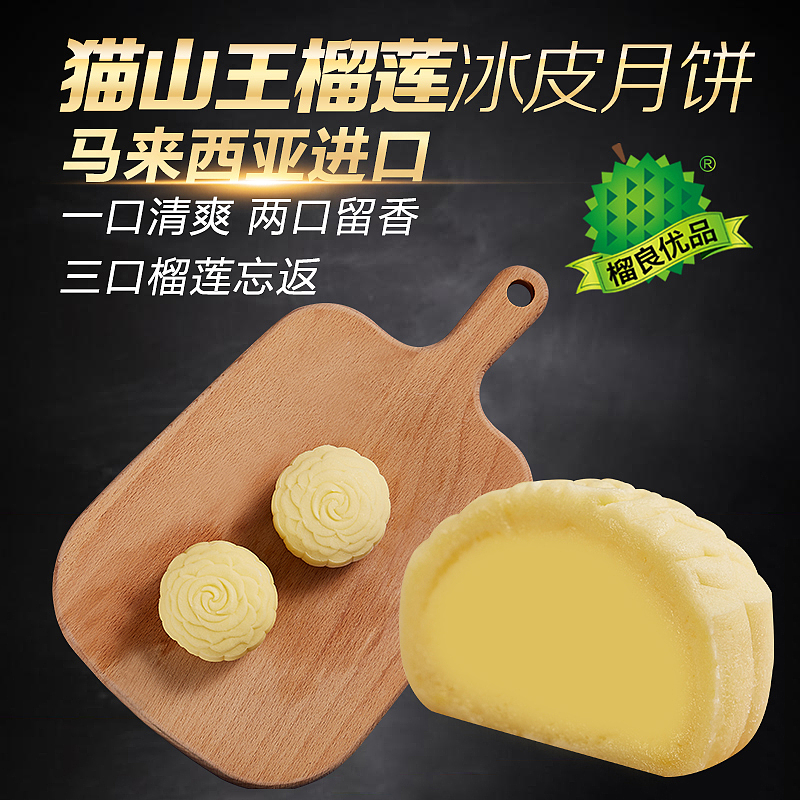 榴良优品 榴莲月饼