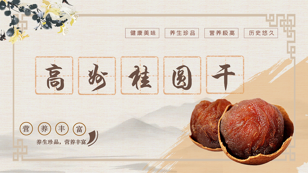 高州桂圆产品介绍PPT（图ZMjUwNDM5NzQw） - PPT/Keynote - 站酷设计师尼玛帅原创素材 - 站酷ZCOOL
