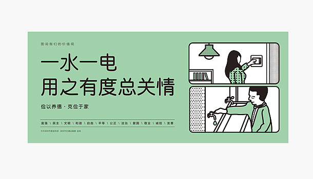 深圳“俭以养德”海报设计