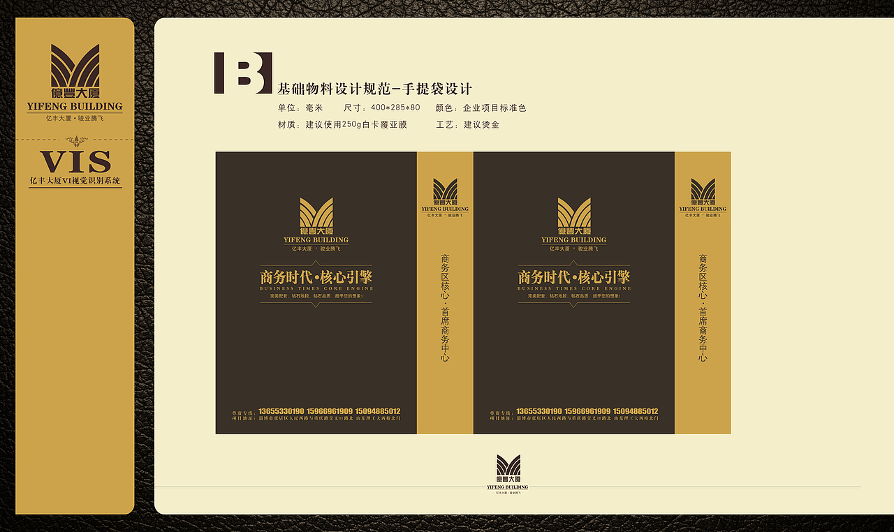 亿丰大厦企业VI（图ZMTM0NDAyMjg=） - 品牌 - 站酷设计师子与原创素材 - 站酷ZCOOL