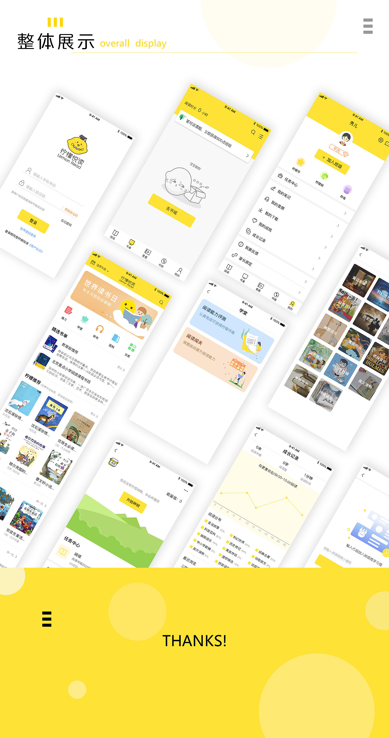 柠檬悦读-APP界面设计
