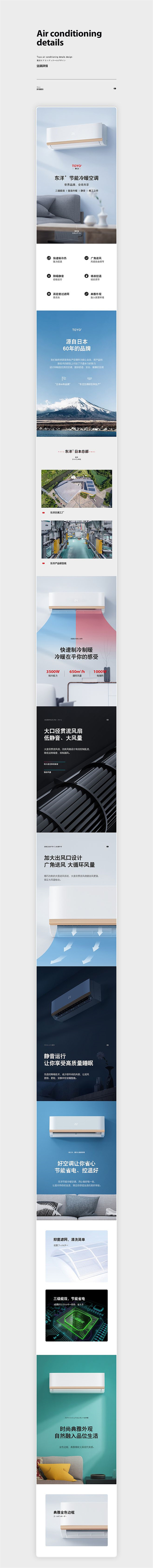 空调详情页（图ZMTkwNDY1NTQw） - 运营设计 - 站酷设计师小余丶原创素材 - 站酷ZCOOL