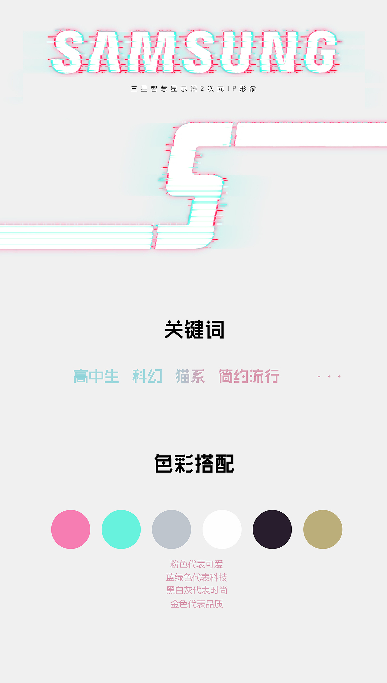 屏智慧  才出位---三星虚拟角色偶像S酱