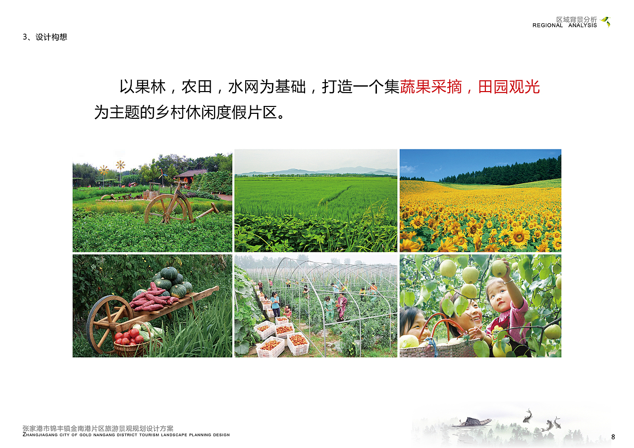 园林景观设计TOP7（张家港市锦丰镇金南港片区旅游景观策划设计）（图ZMjQxOTAxMjg=） - 书籍/画册 - 站酷设计师YuanMeng杨剑原创素材 - 站酷ZCOOL