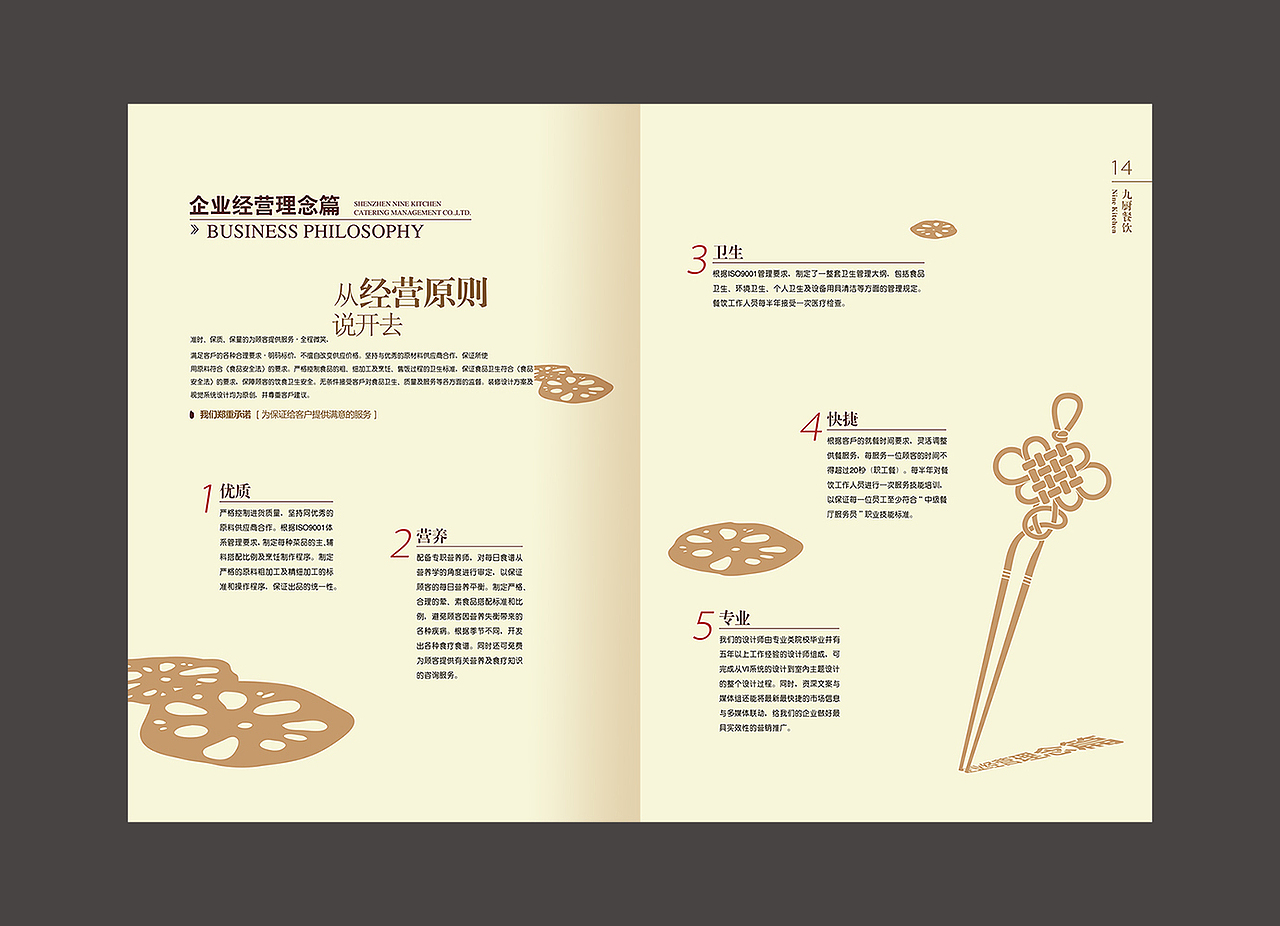 深圳九厨餐饮画册（图ZMzE1NjM1MjA=） - 书籍/画册 - 站酷设计师气场为王原创素材 - 站酷ZCOOL