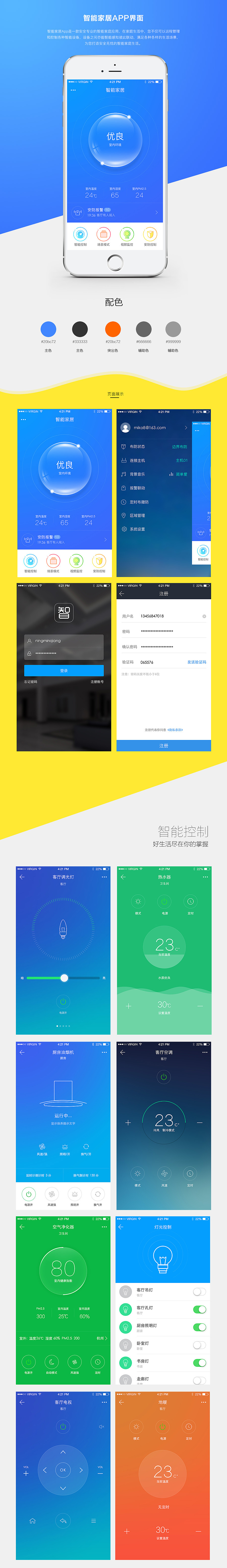 智能家居App（图ZNTc5NjI4MDQ=） - APP界面 - 站酷设计师七宝4387原创素材 - 站酷ZCOOL