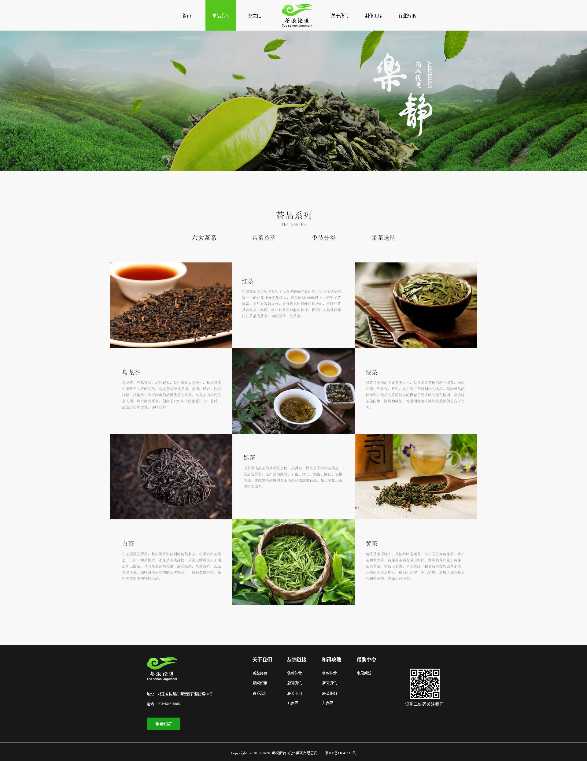 茶叶网页设计