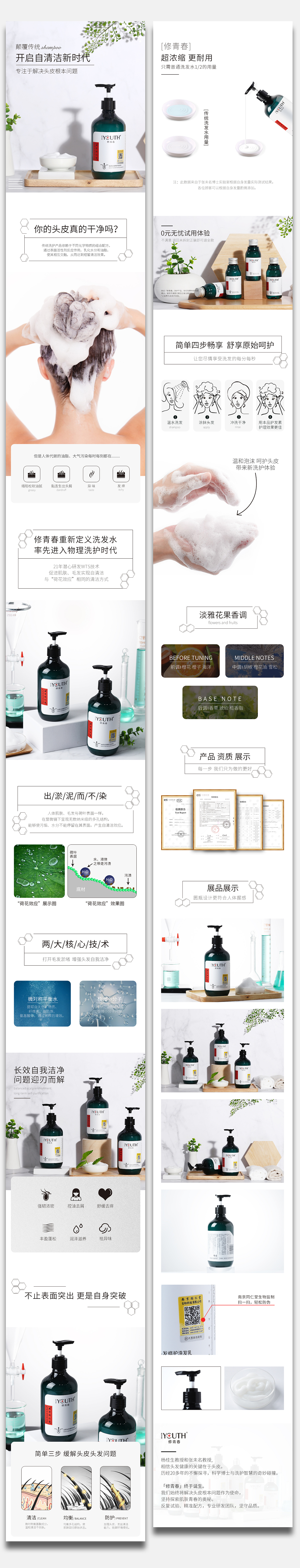 洗发水详情页