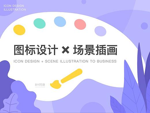 B端图标设计&场景插画