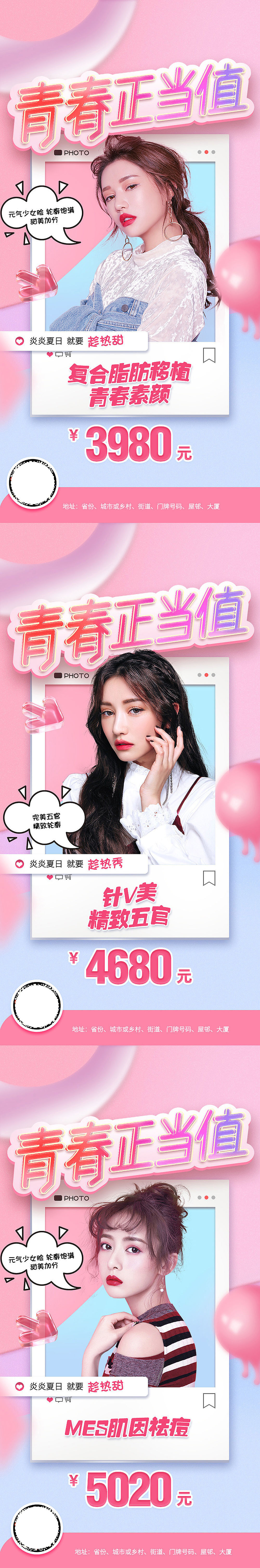 医美人物海报（图ZMjYyODc3MDcy） - 品牌 - 站酷设计师我肚子饿饿原创素材 - 站酷ZCOOL