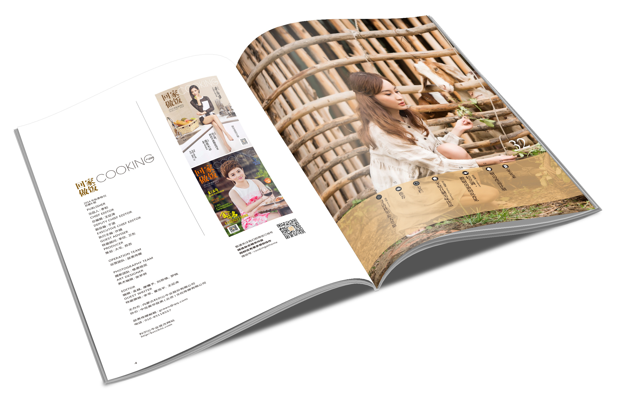 科尔沁牛业赞助回家做饭杂志第二期排版