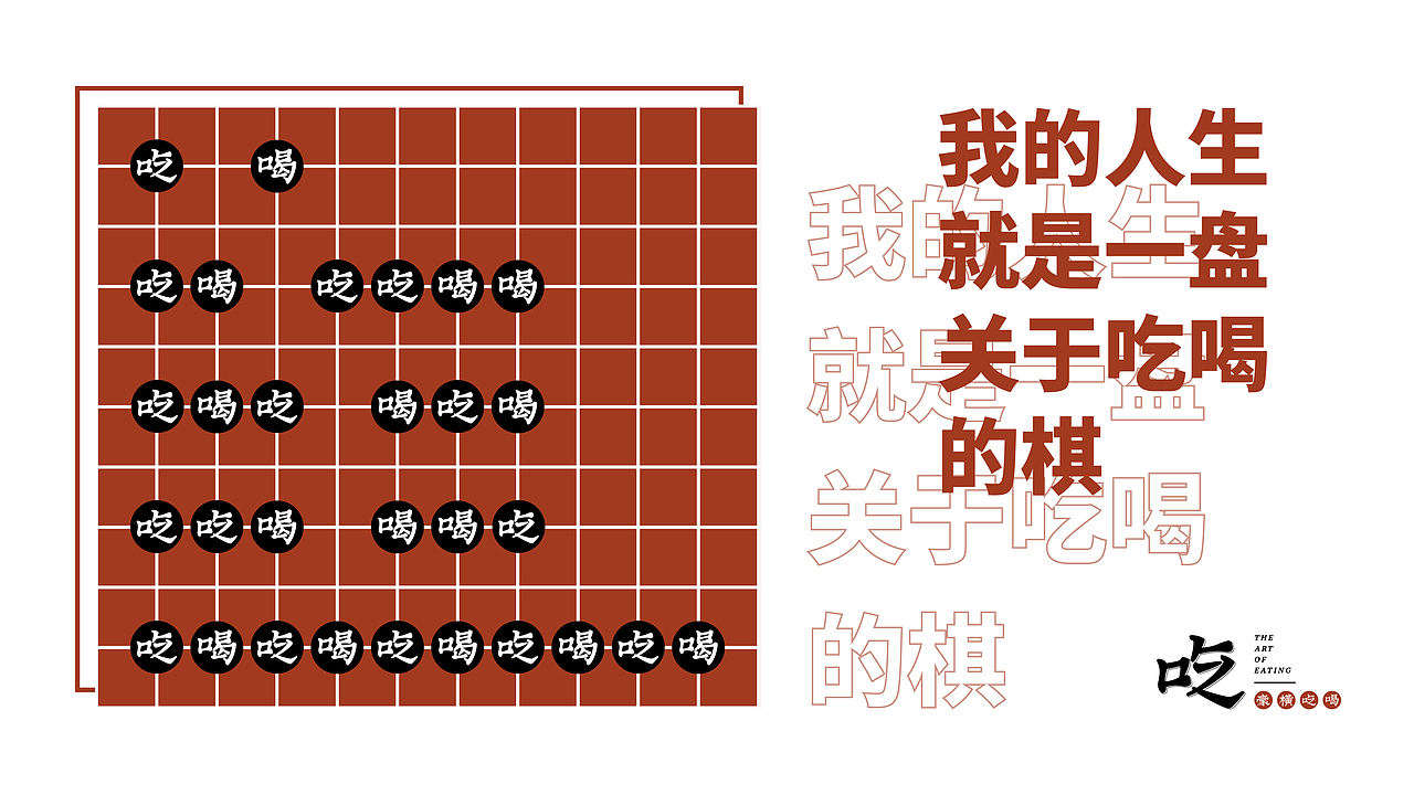 豪横吃喝品牌视觉提案