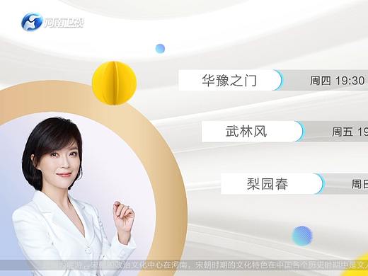 河南卫视 形象包装