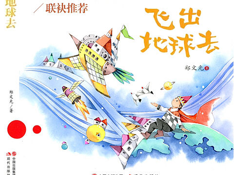 为“儿童文学光荣榜”丛书配图