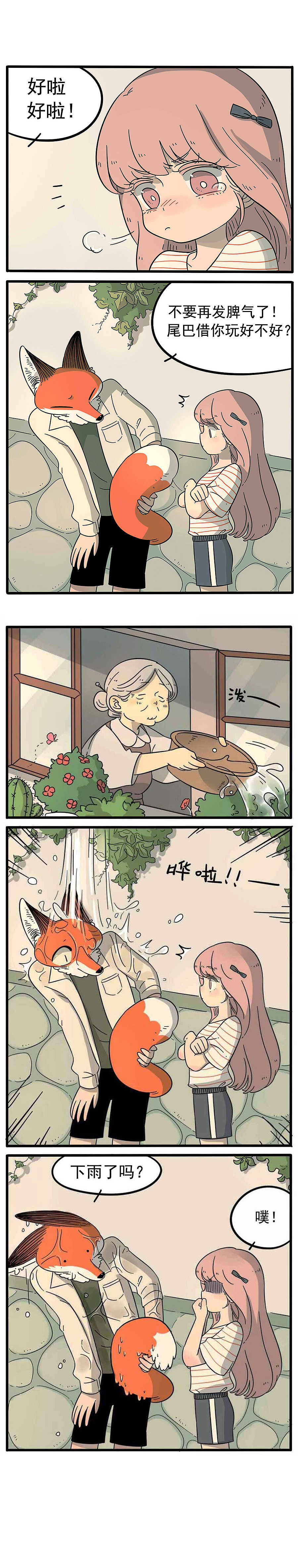 废柴狐阿桔part20（图ZNTA2MTcxMTY=） - 中/长篇漫画 - 站酷设计师森雨漫原创素材 - 站酷ZCOOL