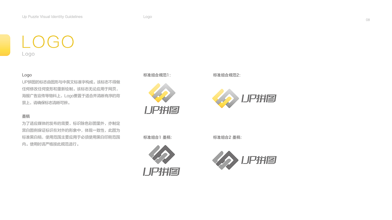 UP Puzzle-VI识别系统（图ZNzM5NDM3NzI=） - 品牌 - 站酷设计师Jady13_剑杰原创素材 - 站酷ZCOOL
