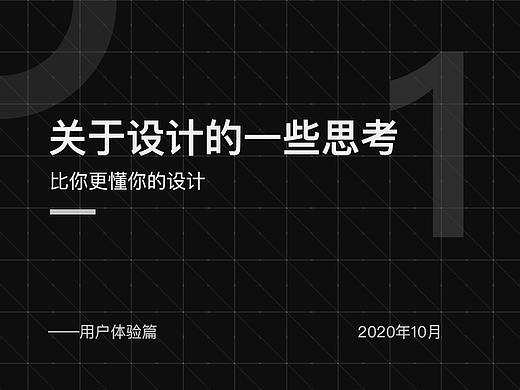 关于设计的一些思考（个人主页-ZNDg2OTc0NDg=） - 其他UI - 站酷设计师山山而川_hi原创素材 - 站酷ZCOOL