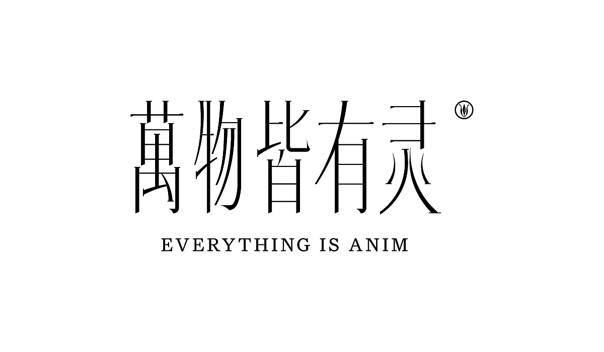 字體集 | 2020.1 *OB