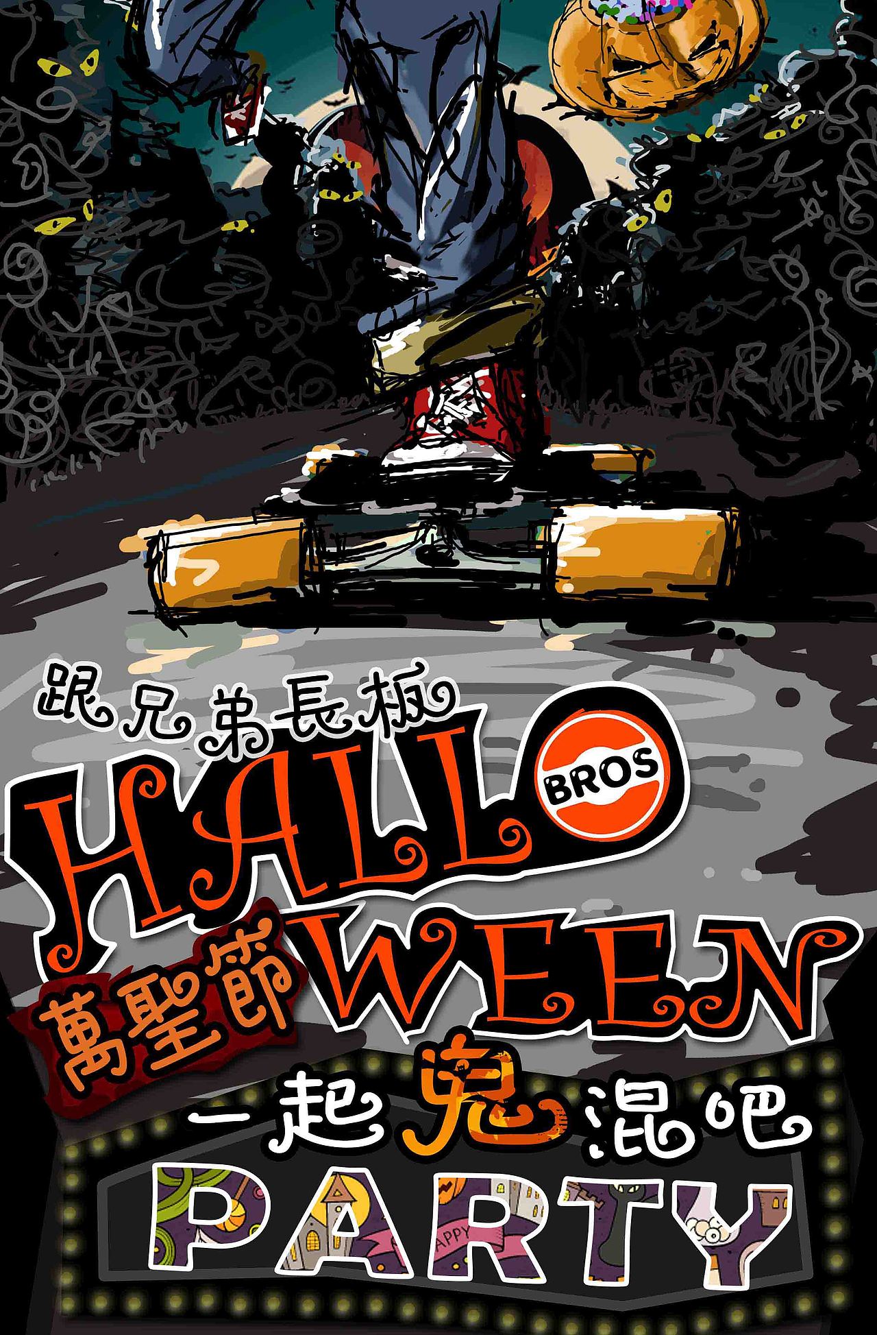 兄弟长板海报2（图ZNDA1MTY2NDA=） - 海报 - 站酷设计师曲大娃原创素材 - 站酷ZCOOL