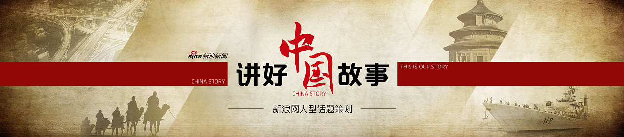 讲好中国故事海报图片