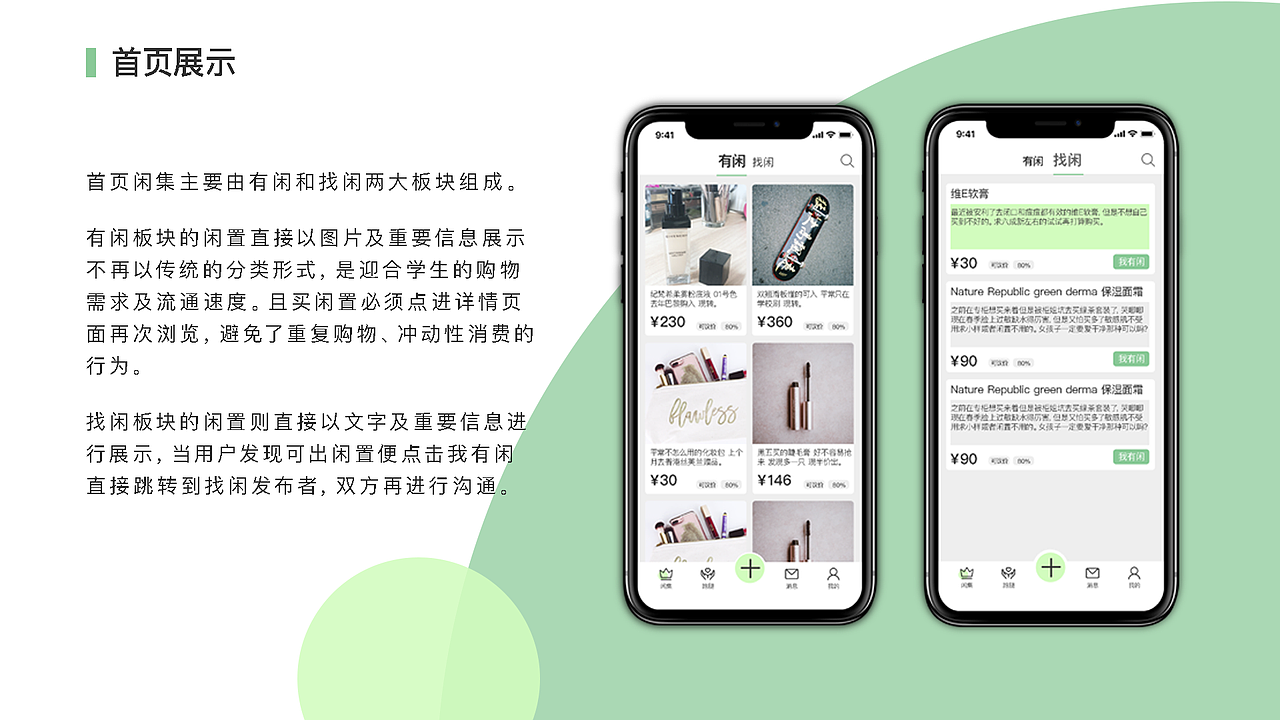 闲集-高校闲置二手买卖平台（图ZMTUxNjIxNDE2） - APP界面 - 站酷设计师自然直搞搞震原创素材 - 站酷ZCOOL